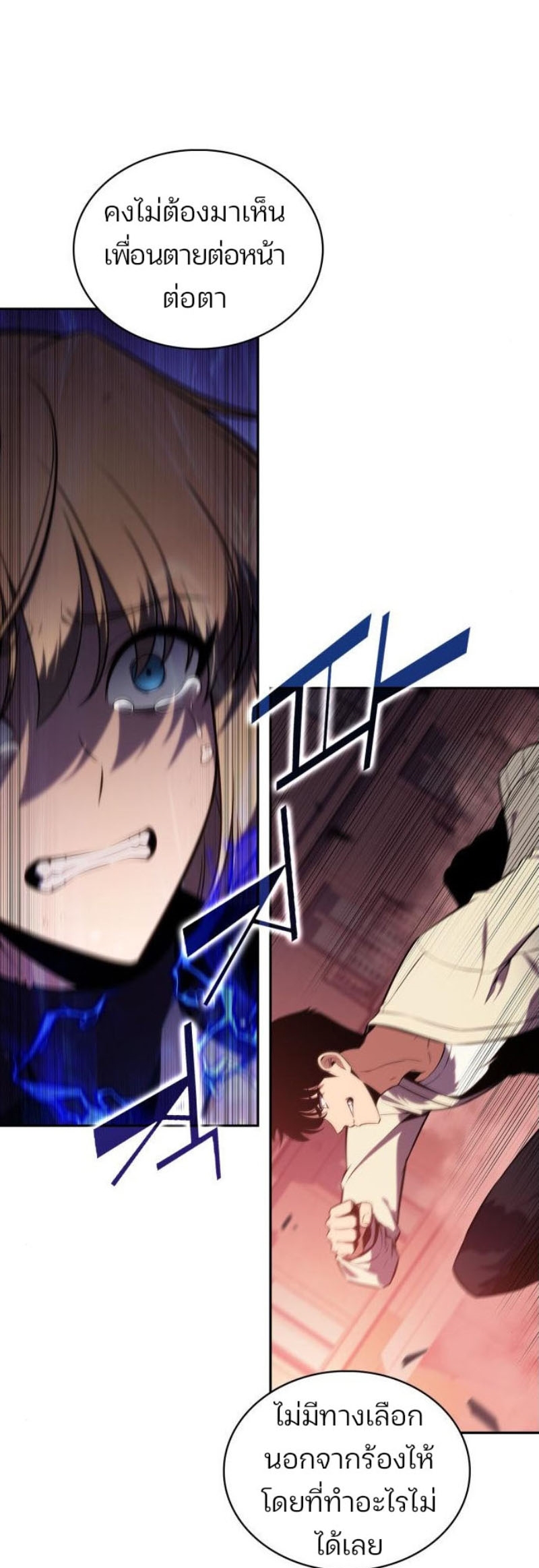 Solo Max-Level Newbie ผู้เล่นหน้าใหม่เลเวลแมกซ์ ตอนที่ 123 page 56