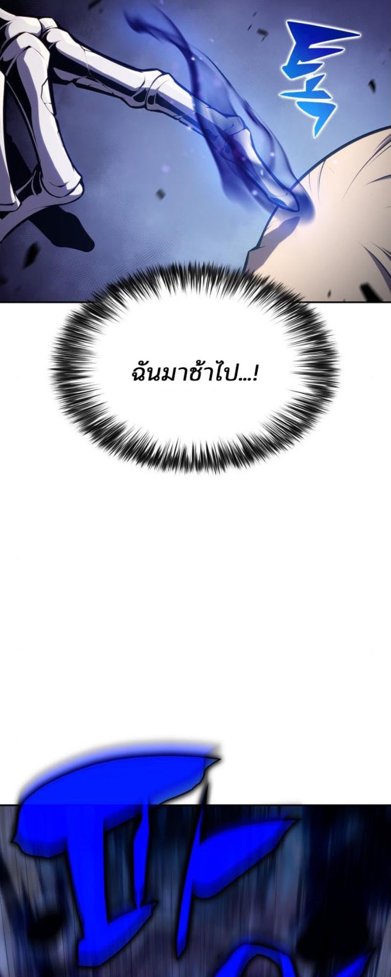 Solo Max-Level Newbie ผู้เล่นหน้าใหม่เลเวลแมกซ์ ตอนที่ 123 page 64