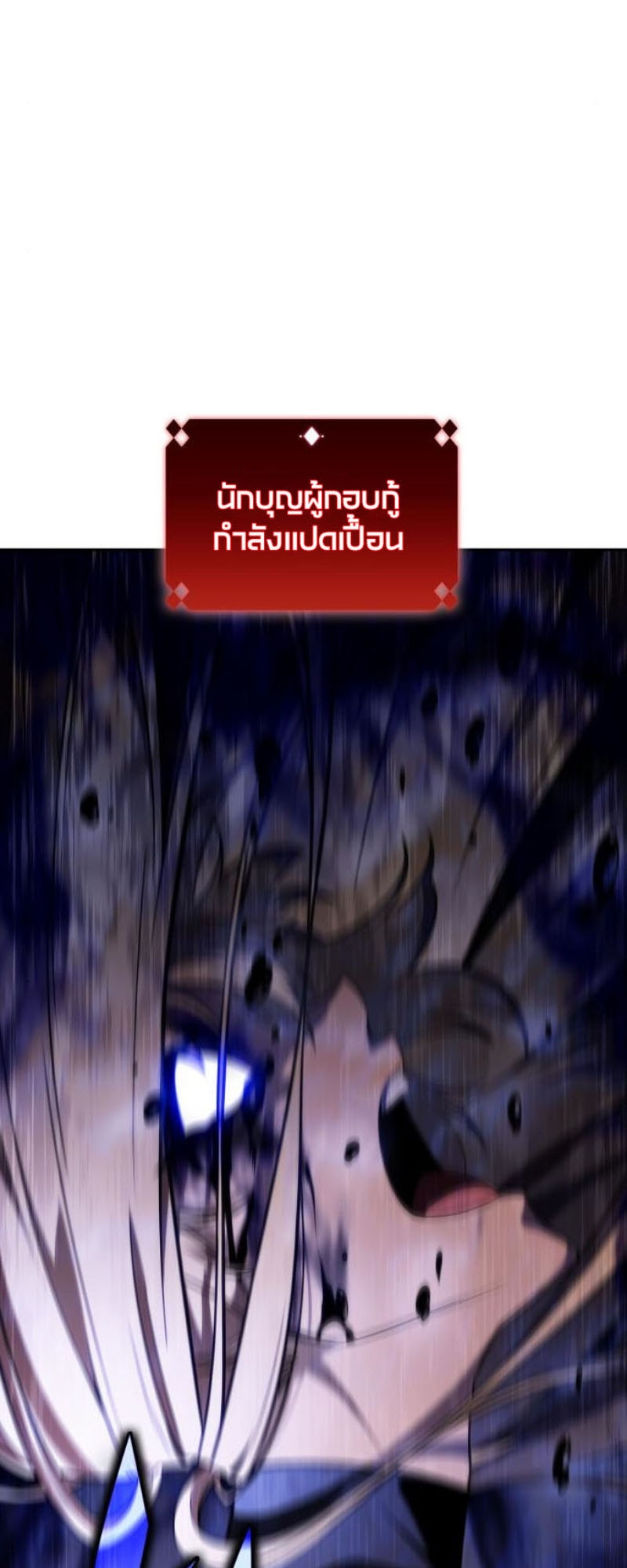 Solo Max-Level Newbie ผู้เล่นหน้าใหม่เลเวลแมกซ์ ตอนที่ 123 page 66