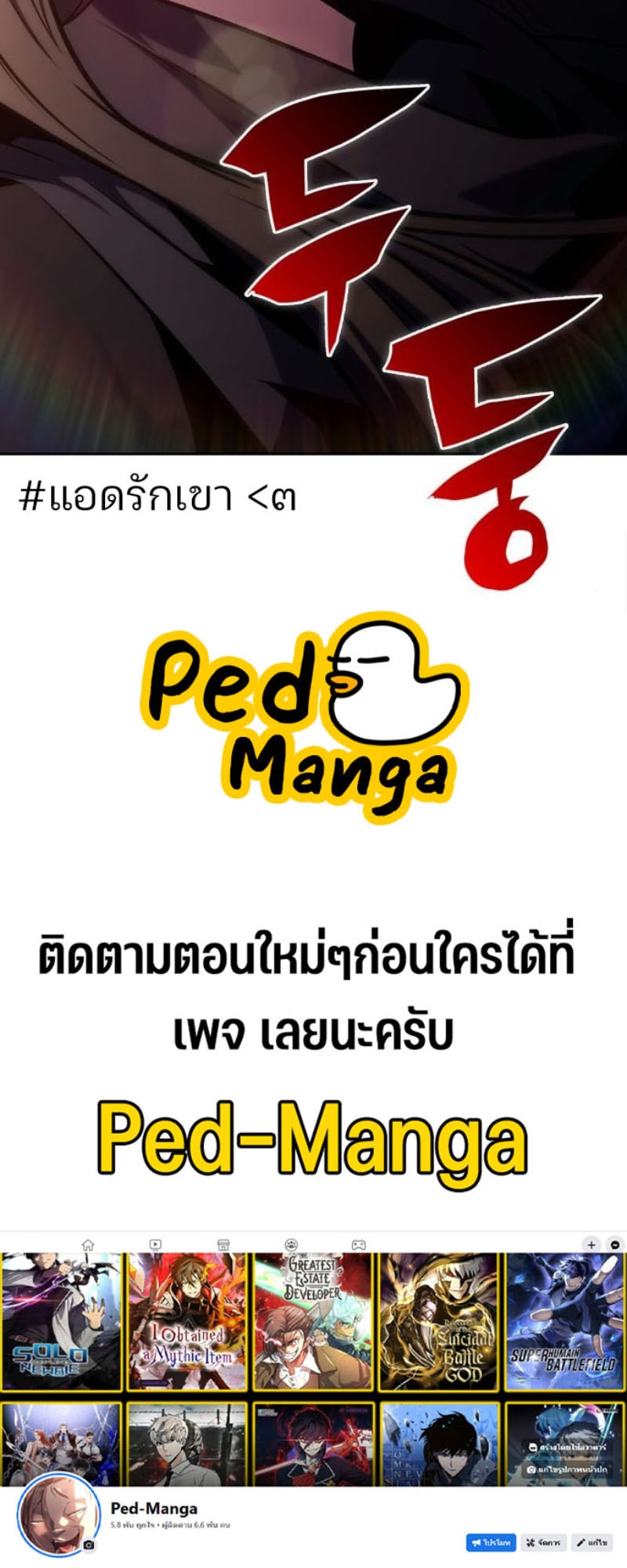 Solo Max-Level Newbie ผู้เล่นหน้าใหม่เลเวลแมกซ์ ตอนที่ 123 page 74