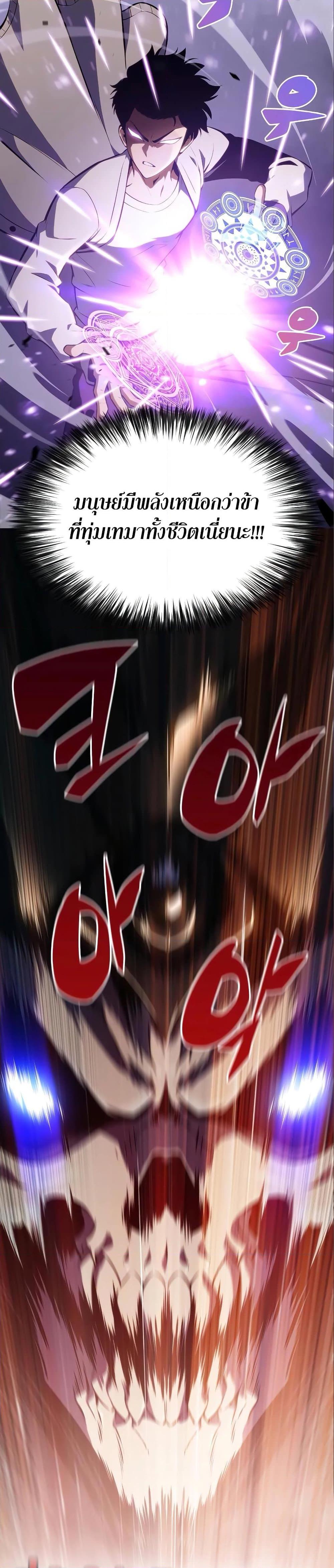 Solo Max-Level Newbie ผู้เล่นหน้าใหม่เลเวลแมกซ์ ตอนที่ 126 page 7