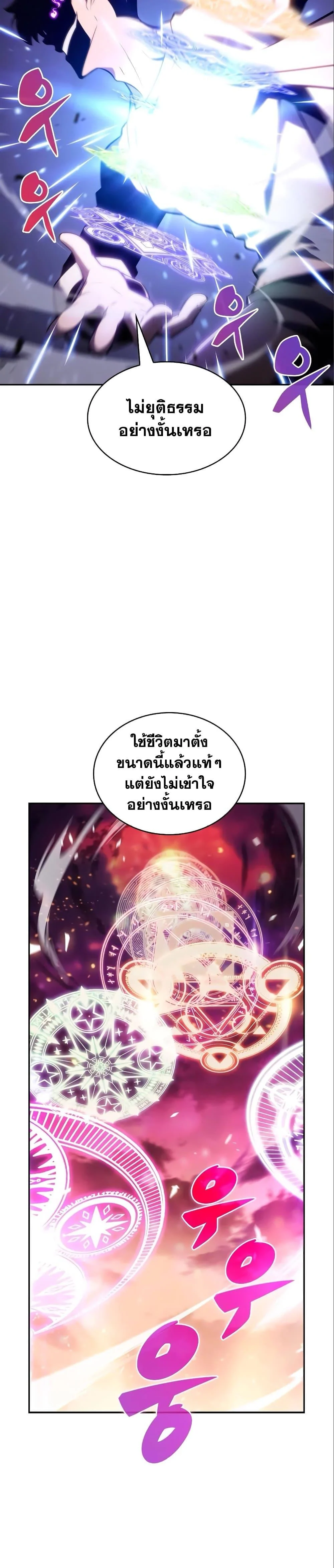 Solo Max-Level Newbie ผู้เล่นหน้าใหม่เลเวลแมกซ์ ตอนที่ 126 page 9