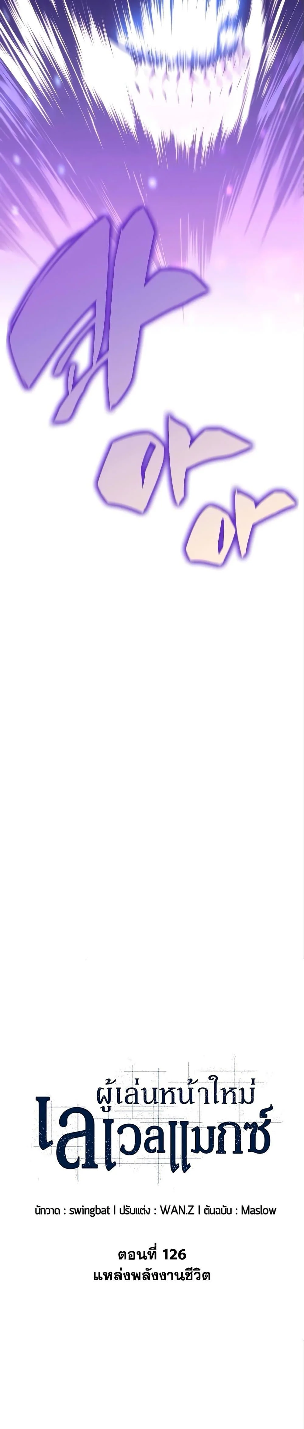 Solo Max-Level Newbie ผู้เล่นหน้าใหม่เลเวลแมกซ์ ตอนที่ 126 page 13