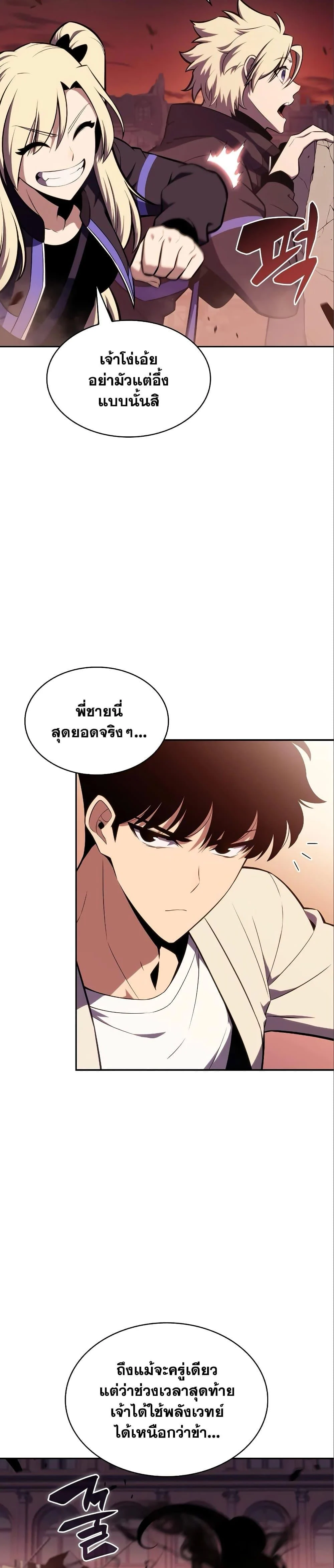 Solo Max-Level Newbie ผู้เล่นหน้าใหม่เลเวลแมกซ์ ตอนที่ 126 page 16