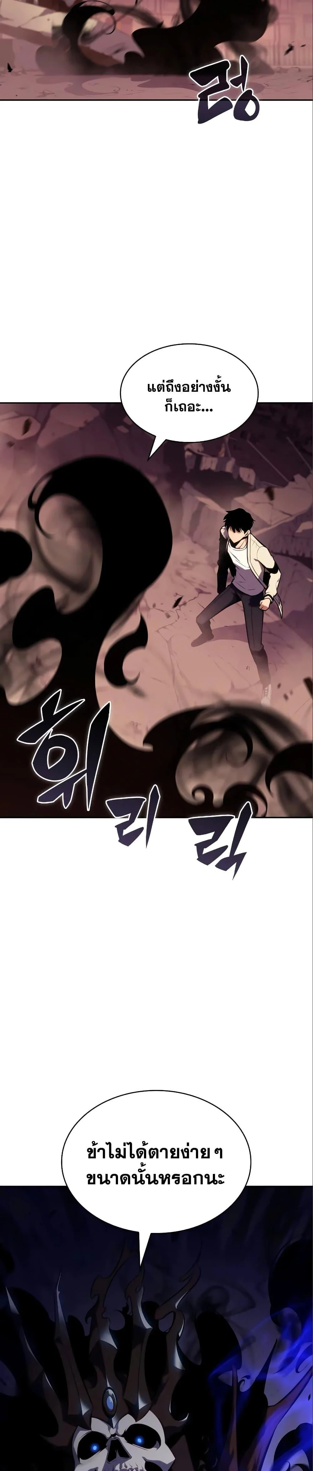 Solo Max-Level Newbie ผู้เล่นหน้าใหม่เลเวลแมกซ์ ตอนที่ 126 page 17