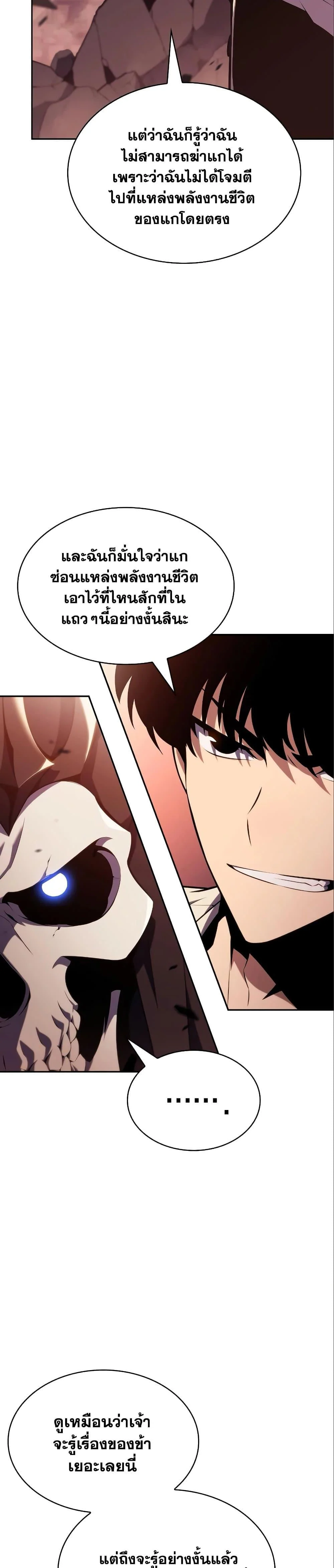 Solo Max-Level Newbie ผู้เล่นหน้าใหม่เลเวลแมกซ์ ตอนที่ 126 page 19