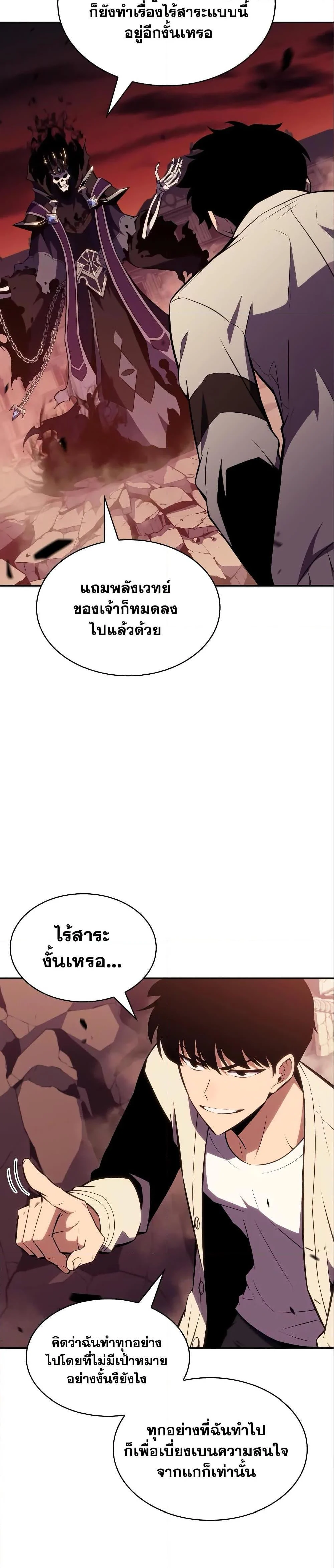 Solo Max-Level Newbie ผู้เล่นหน้าใหม่เลเวลแมกซ์ ตอนที่ 126 page 20