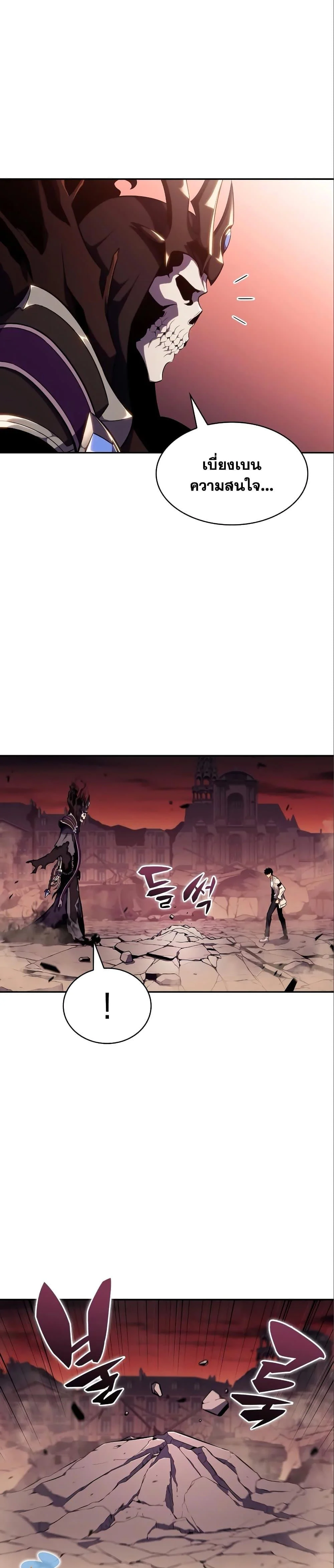 Solo Max-Level Newbie ผู้เล่นหน้าใหม่เลเวลแมกซ์ ตอนที่ 126 page 21