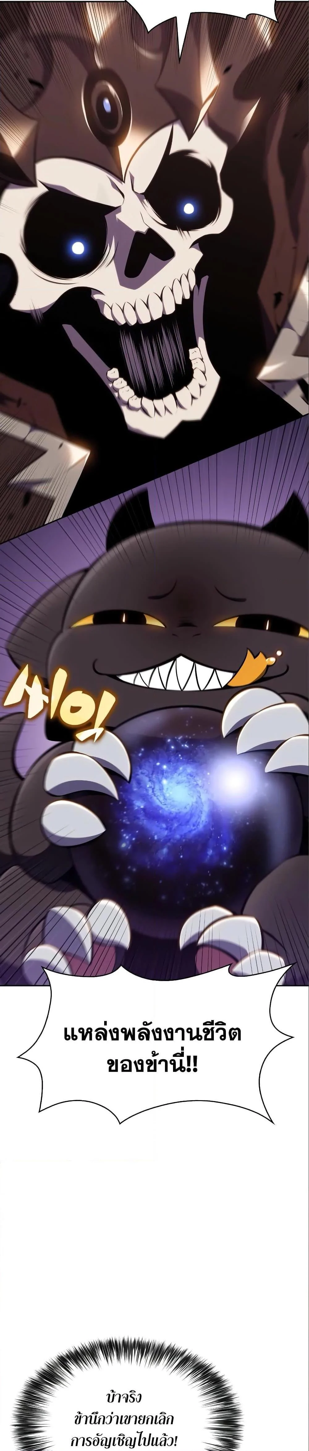 Solo Max-Level Newbie ผู้เล่นหน้าใหม่เลเวลแมกซ์ ตอนที่ 126 page 23