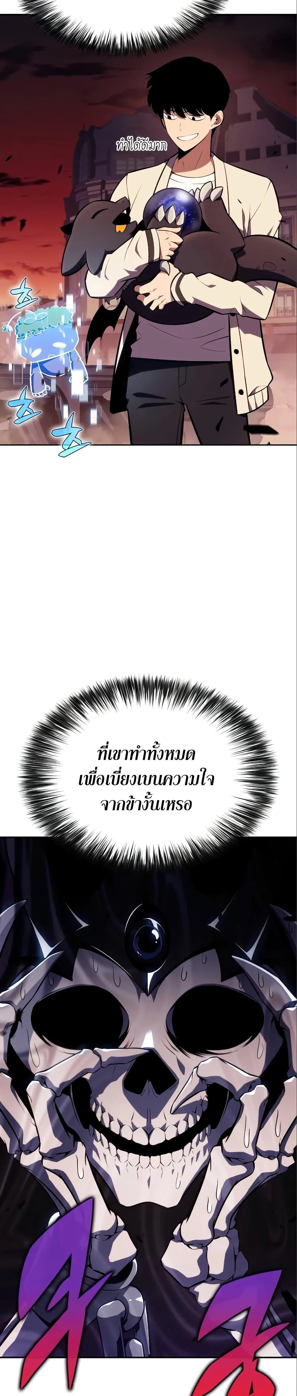 Solo Max-Level Newbie ผู้เล่นหน้าใหม่เลเวลแมกซ์ ตอนที่ 126 page 24