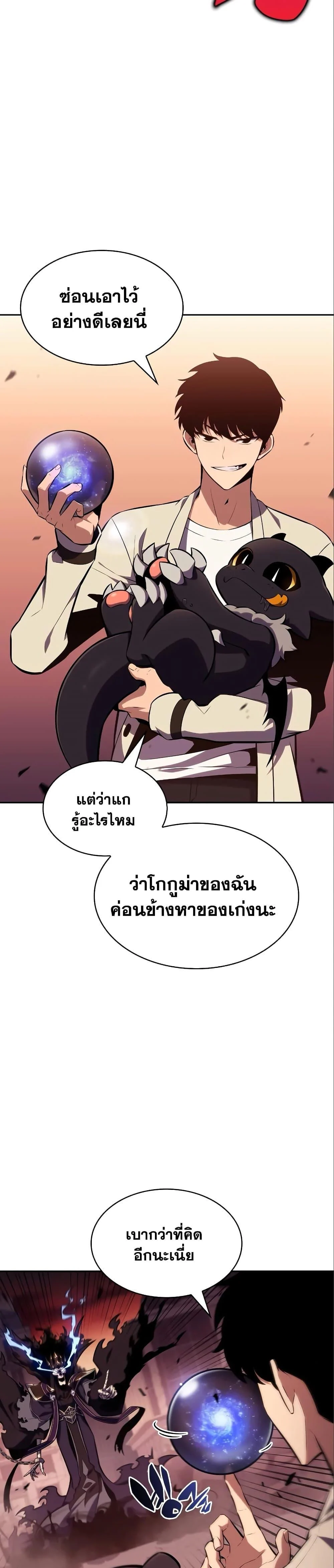 Solo Max-Level Newbie ผู้เล่นหน้าใหม่เลเวลแมกซ์ ตอนที่ 126 page 25