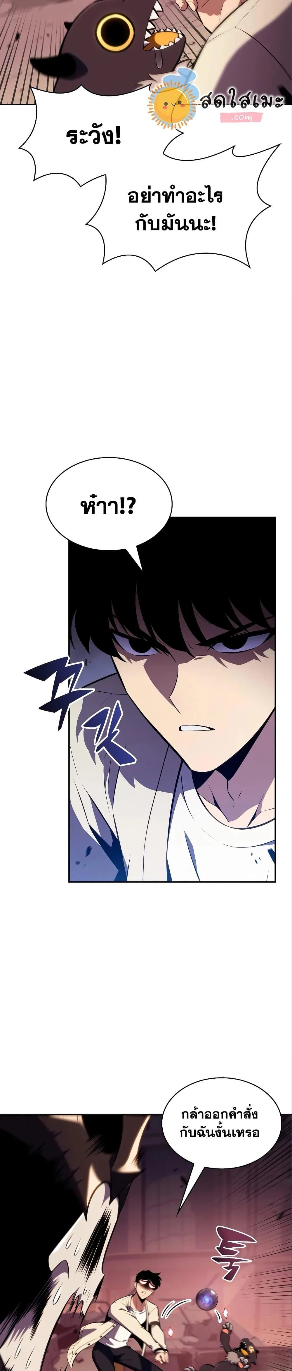 Solo Max-Level Newbie ผู้เล่นหน้าใหม่เลเวลแมกซ์ ตอนที่ 126 page 26