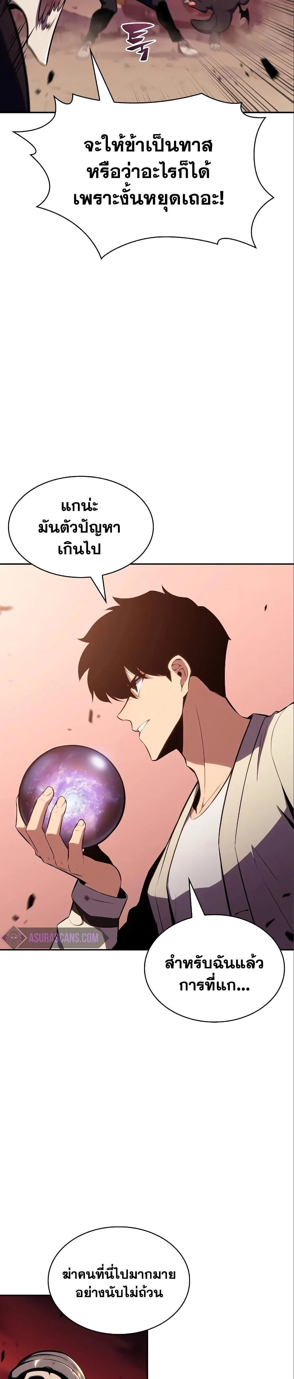 Solo Max-Level Newbie ผู้เล่นหน้าใหม่เลเวลแมกซ์ ตอนที่ 126 page 27