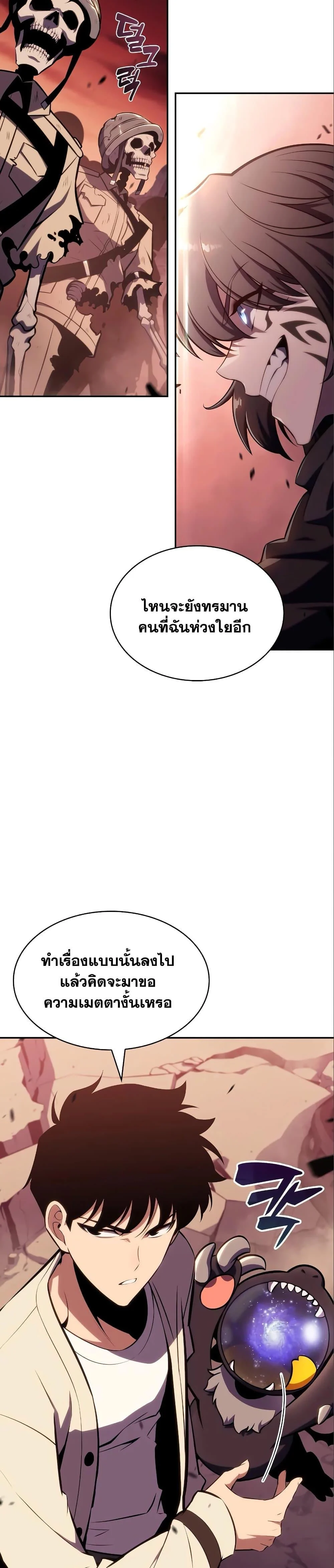 Solo Max-Level Newbie ผู้เล่นหน้าใหม่เลเวลแมกซ์ ตอนที่ 126 page 28