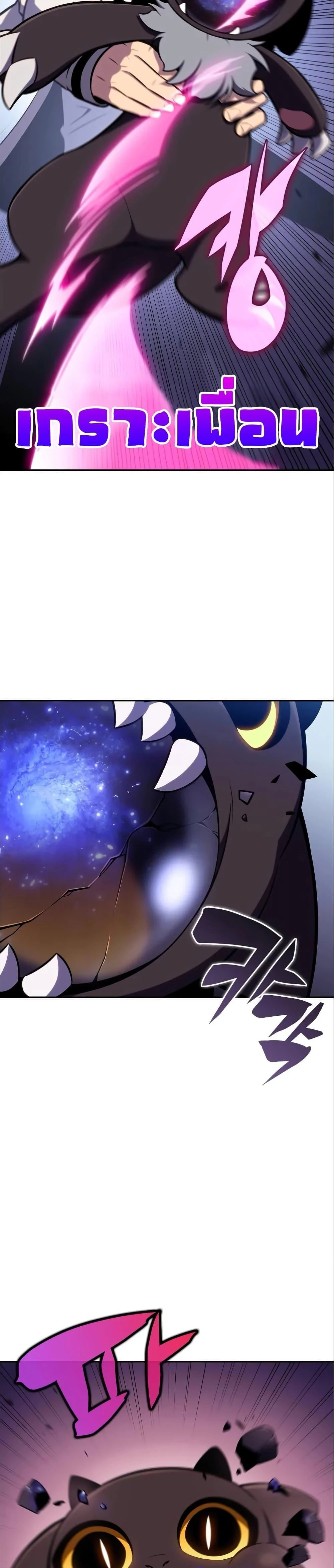 Solo Max-Level Newbie ผู้เล่นหน้าใหม่เลเวลแมกซ์ ตอนที่ 126 page 32