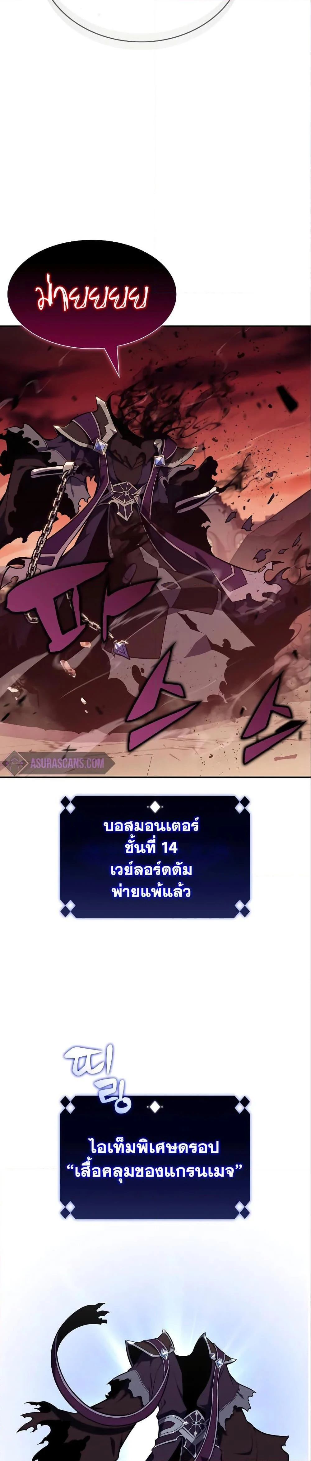 Solo Max-Level Newbie ผู้เล่นหน้าใหม่เลเวลแมกซ์ ตอนที่ 126 page 35