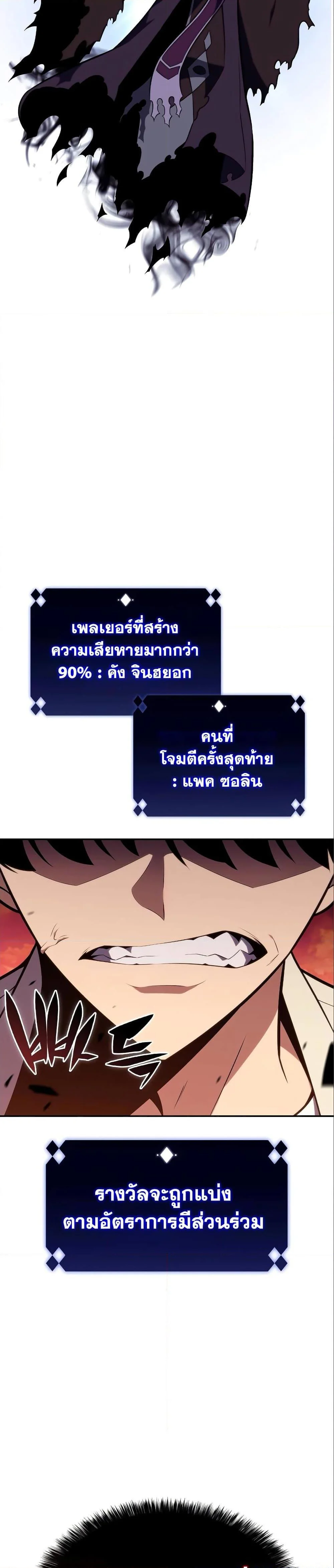 Solo Max-Level Newbie ผู้เล่นหน้าใหม่เลเวลแมกซ์ ตอนที่ 126 page 36