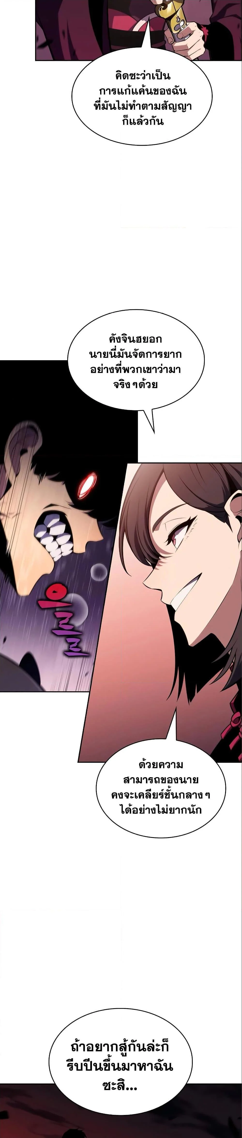 Solo Max-Level Newbie ผู้เล่นหน้าใหม่เลเวลแมกซ์ ตอนที่ 126 page 38