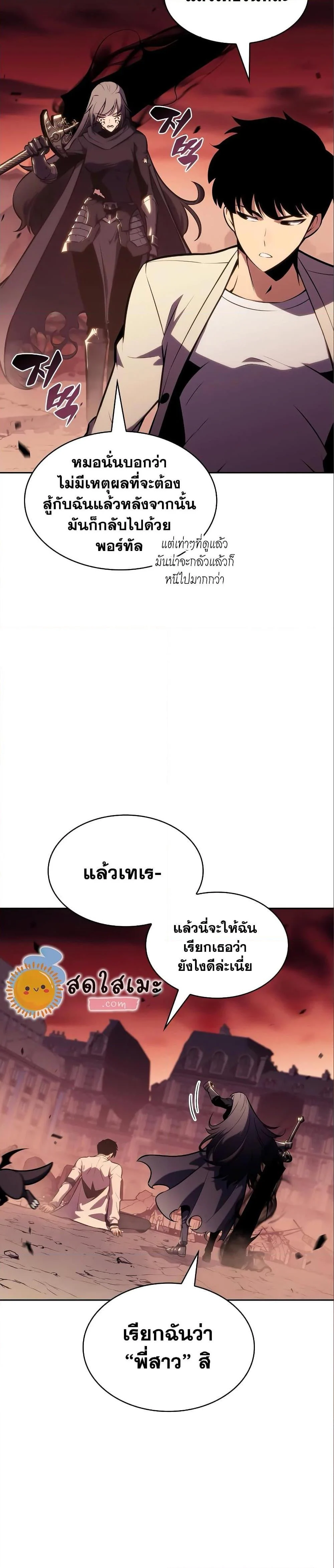 Solo Max-Level Newbie ผู้เล่นหน้าใหม่เลเวลแมกซ์ ตอนที่ 126 page 41
