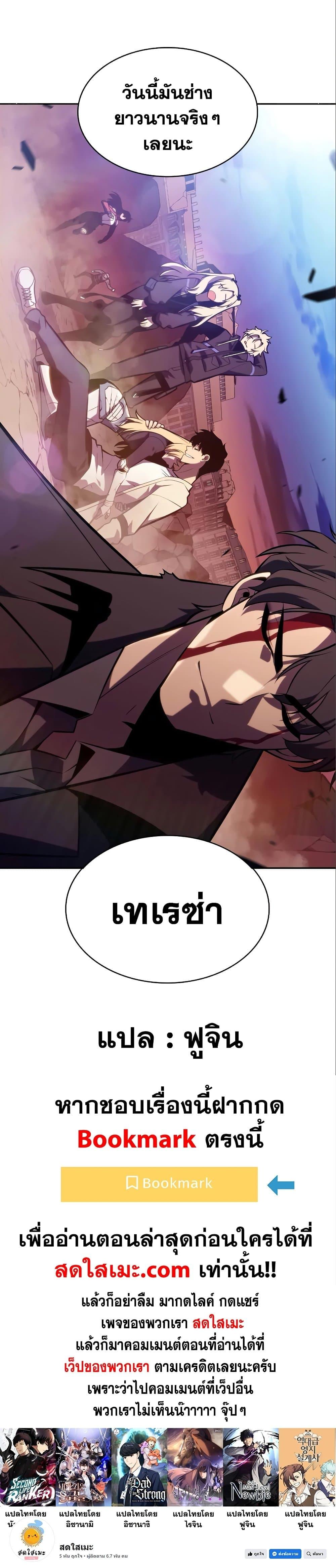 Solo Max-Level Newbie ผู้เล่นหน้าใหม่เลเวลแมกซ์ ตอนที่ 126 page 49