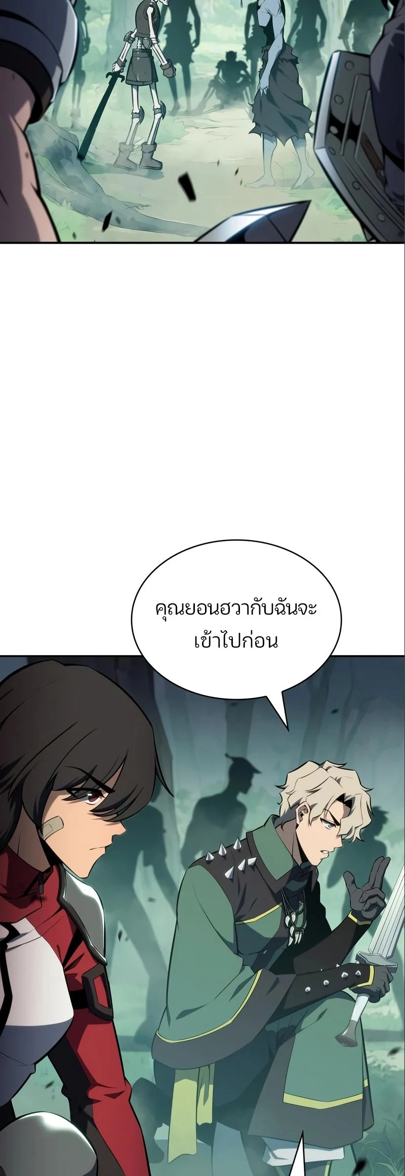 Solo Max-Level Newbie ผู้เล่นหน้าใหม่เลเวลแมกซ์ ตอนที่ 127 page 1