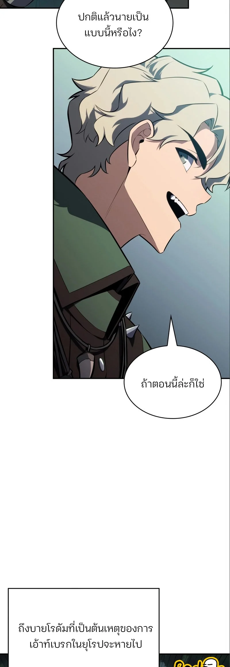 Solo Max-Level Newbie ผู้เล่นหน้าใหม่เลเวลแมกซ์ ตอนที่ 127 page 3