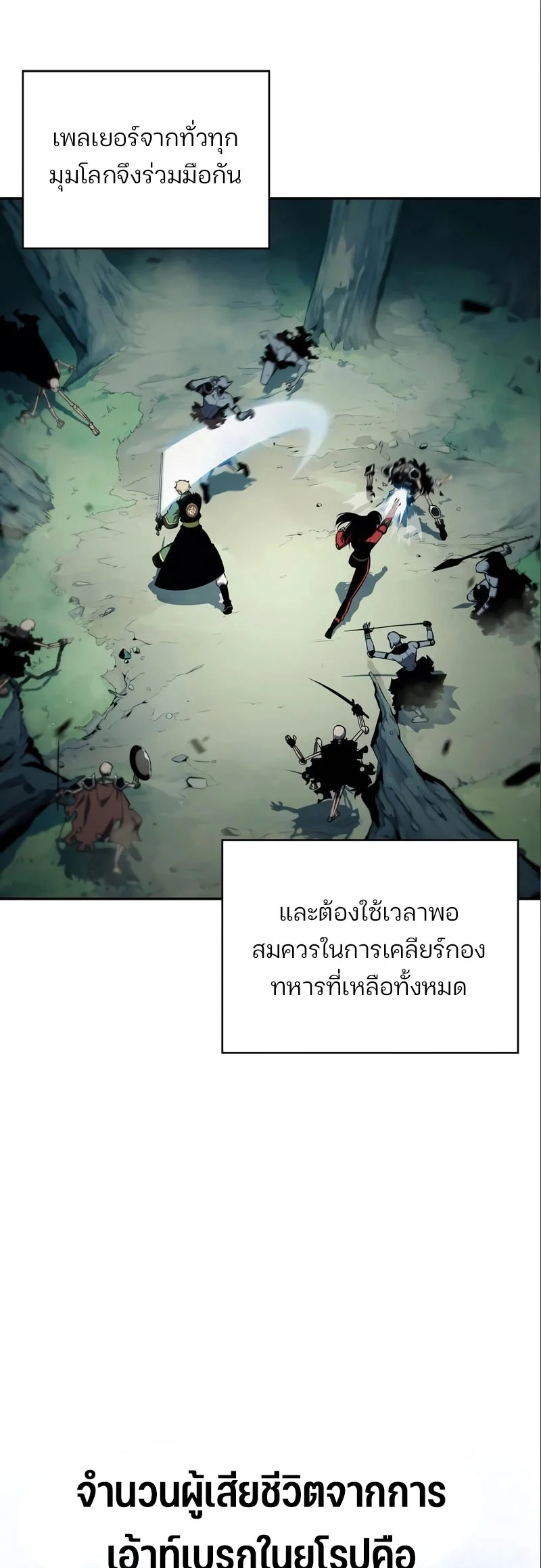 Solo Max-Level Newbie ผู้เล่นหน้าใหม่เลเวลแมกซ์ ตอนที่ 127 page 5