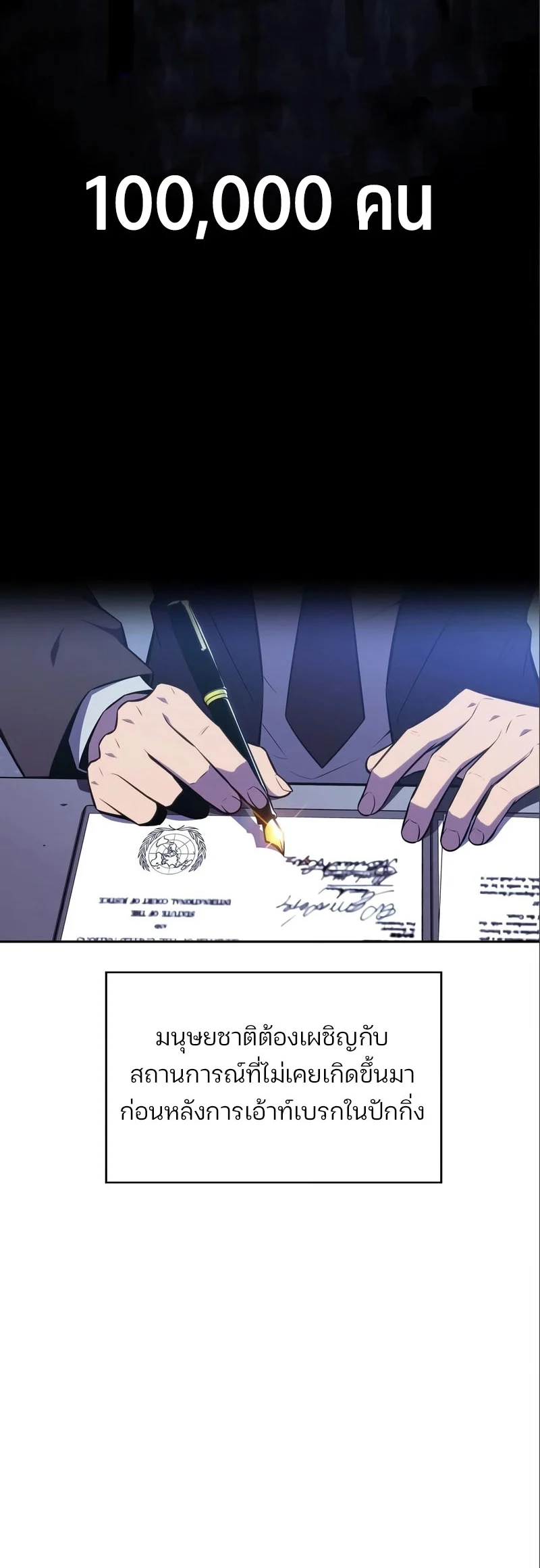 Solo Max-Level Newbie ผู้เล่นหน้าใหม่เลเวลแมกซ์ ตอนที่ 127 page 7