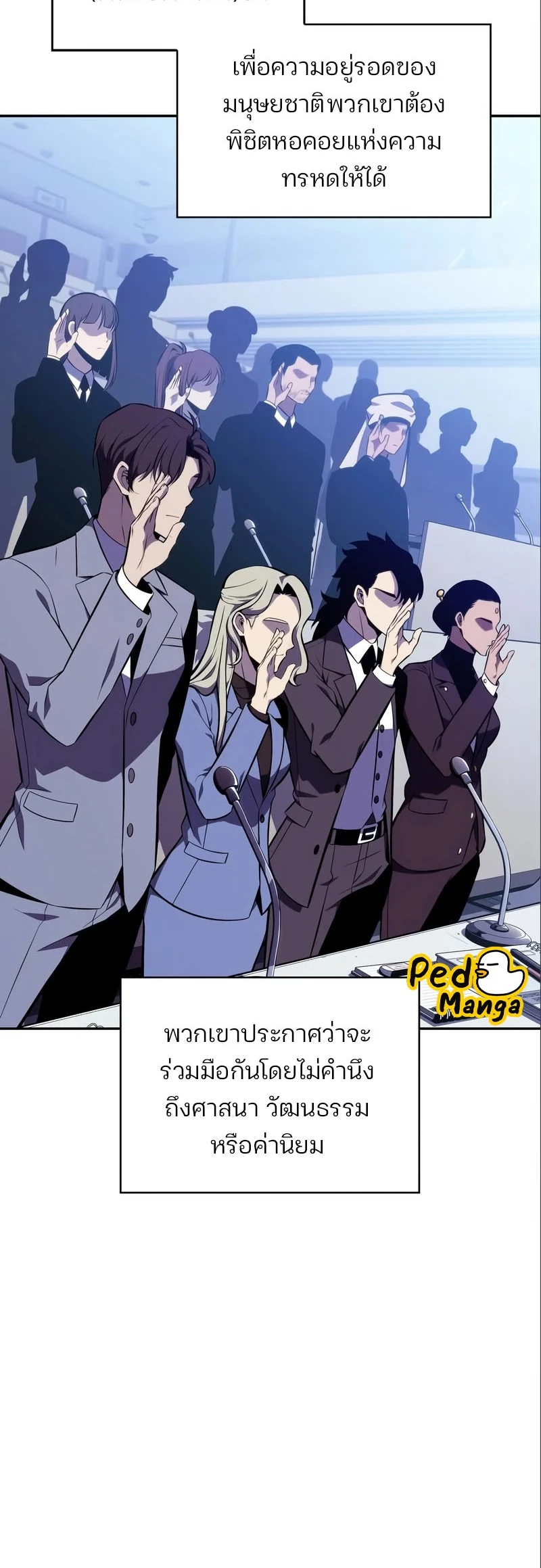 Solo Max-Level Newbie ผู้เล่นหน้าใหม่เลเวลแมกซ์ ตอนที่ 127 page 9