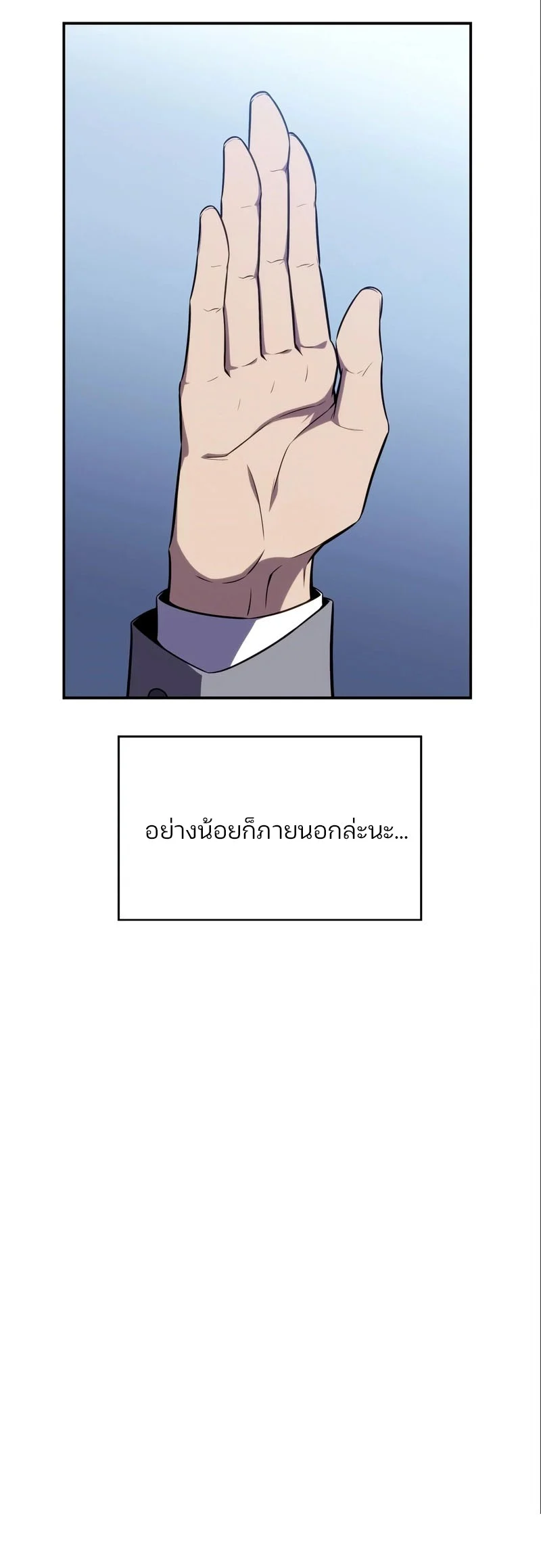 Solo Max-Level Newbie ผู้เล่นหน้าใหม่เลเวลแมกซ์ ตอนที่ 127 page 10