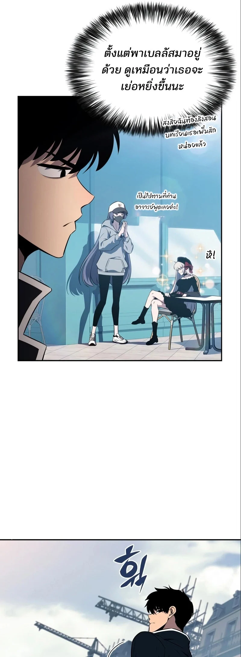 Solo Max-Level Newbie ผู้เล่นหน้าใหม่เลเวลแมกซ์ ตอนที่ 127 page 20