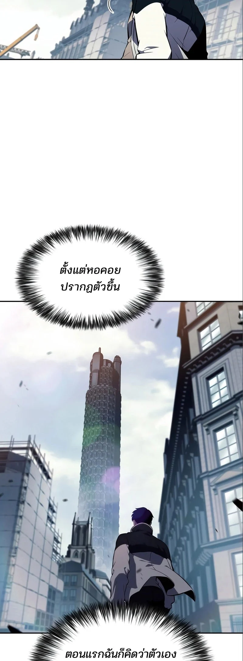 Solo Max-Level Newbie ผู้เล่นหน้าใหม่เลเวลแมกซ์ ตอนที่ 127 page 21