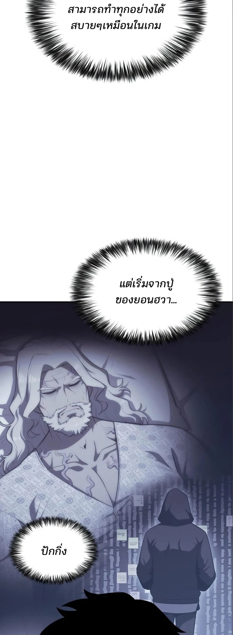 Solo Max-Level Newbie ผู้เล่นหน้าใหม่เลเวลแมกซ์ ตอนที่ 127 page 22