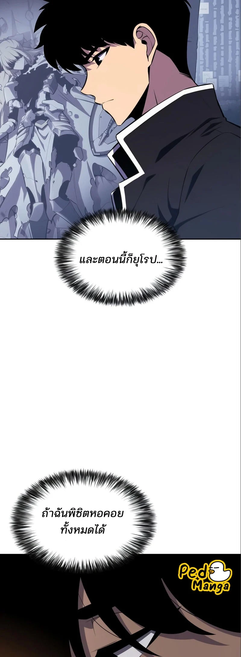 Solo Max-Level Newbie ผู้เล่นหน้าใหม่เลเวลแมกซ์ ตอนที่ 127 page 23