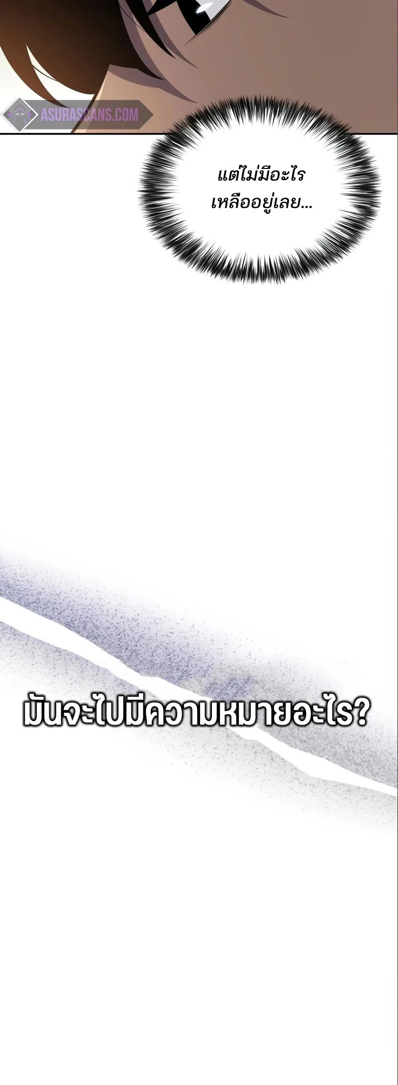 Solo Max-Level Newbie ผู้เล่นหน้าใหม่เลเวลแมกซ์ ตอนที่ 127 page 24