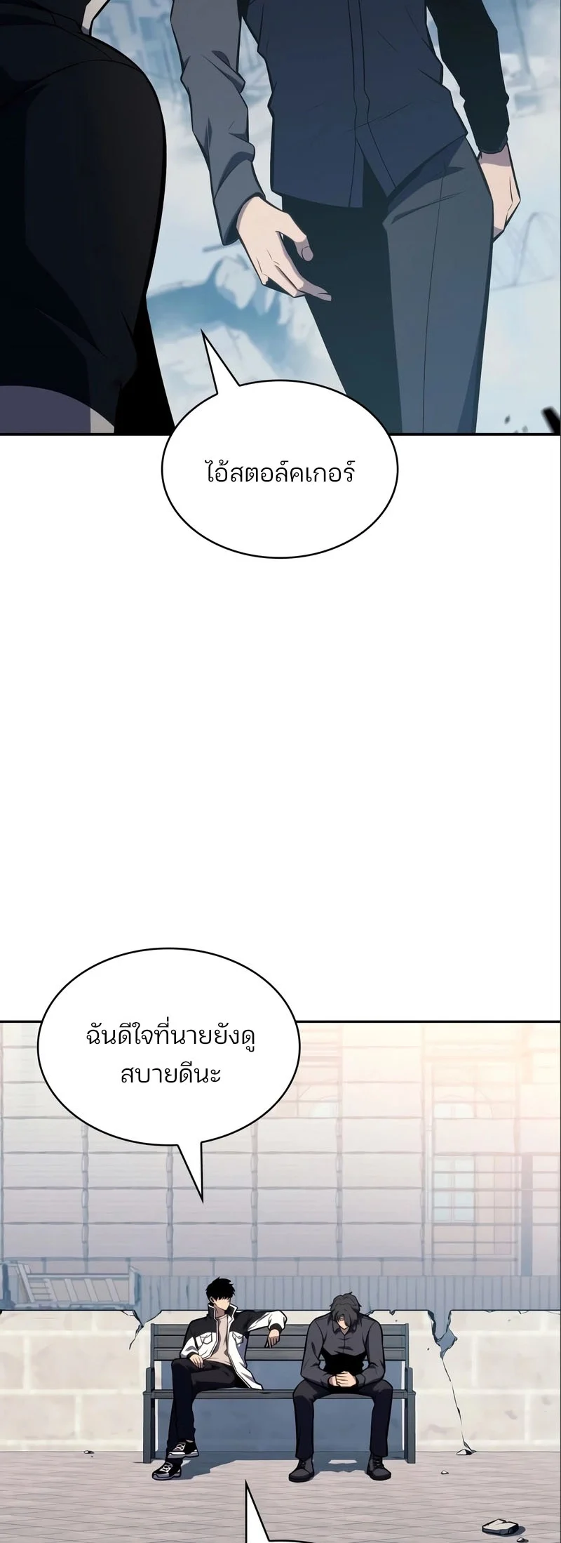 Solo Max-Level Newbie ผู้เล่นหน้าใหม่เลเวลแมกซ์ ตอนที่ 127 page 26
