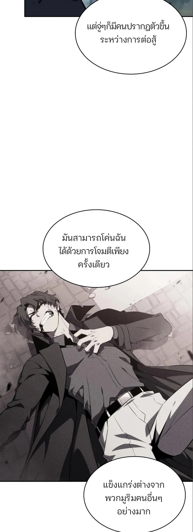 Solo Max-Level Newbie ผู้เล่นหน้าใหม่เลเวลแมกซ์ ตอนที่ 127 page 28