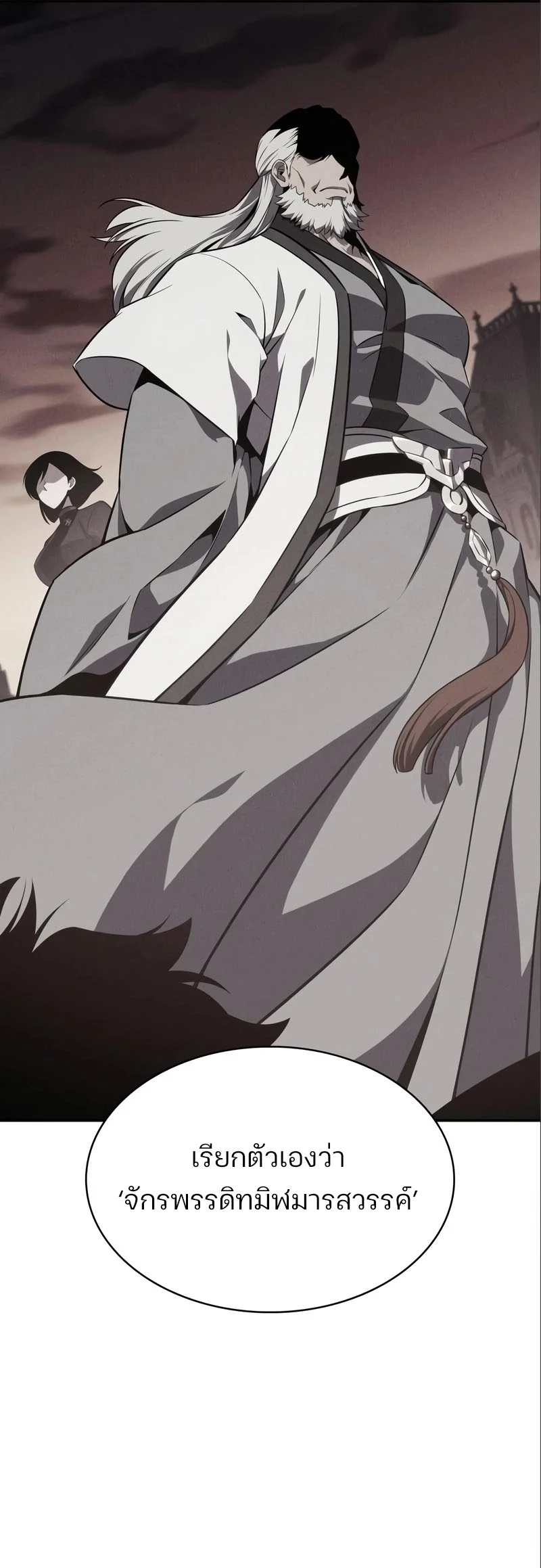 Solo Max-Level Newbie ผู้เล่นหน้าใหม่เลเวลแมกซ์ ตอนที่ 127 page 30