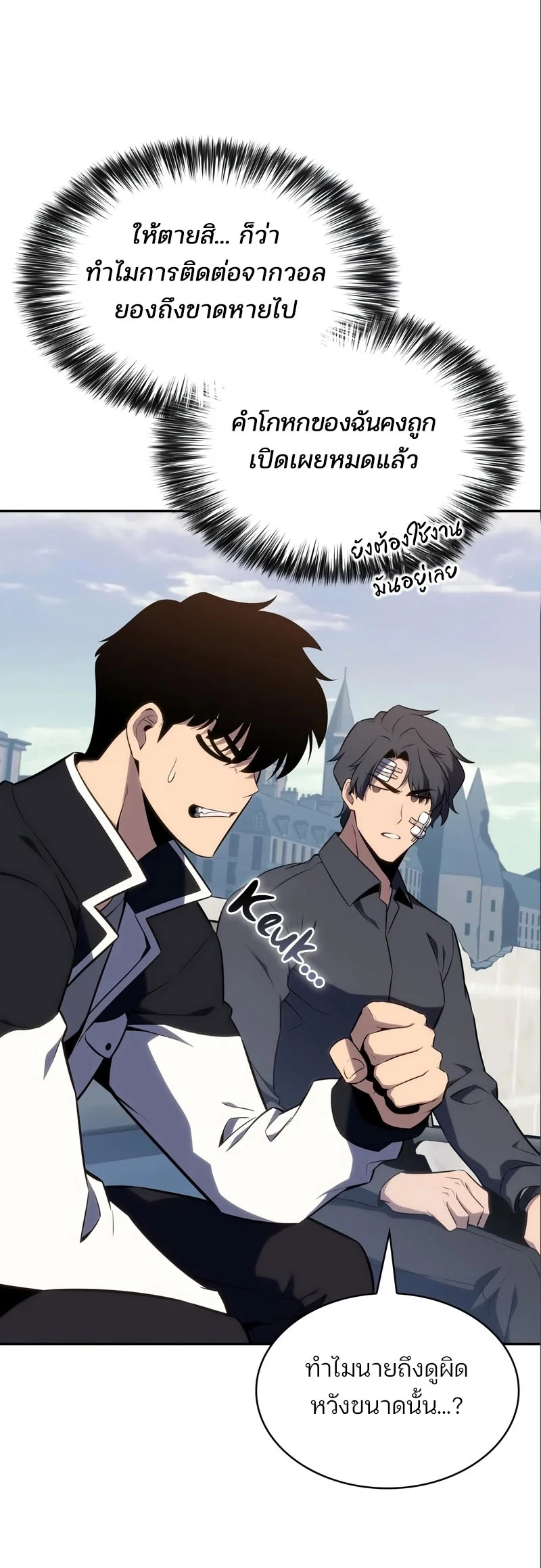 Solo Max-Level Newbie ผู้เล่นหน้าใหม่เลเวลแมกซ์ ตอนที่ 127 page 32