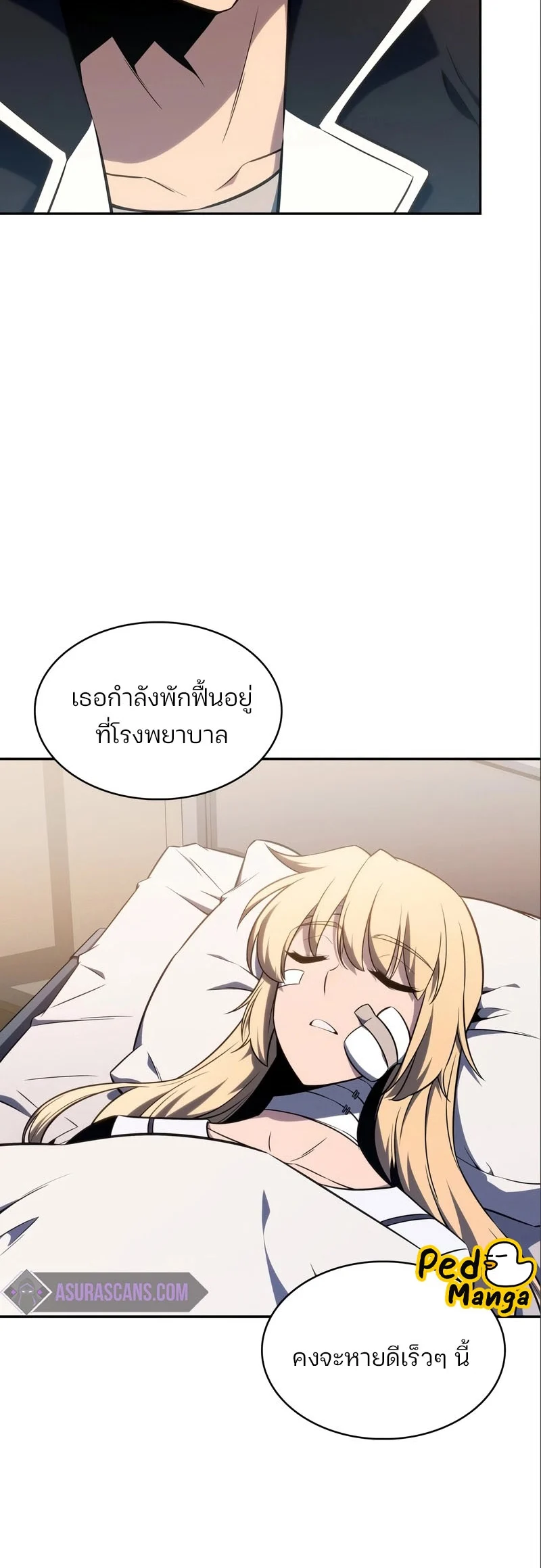 Solo Max-Level Newbie ผู้เล่นหน้าใหม่เลเวลแมกซ์ ตอนที่ 127 page 34