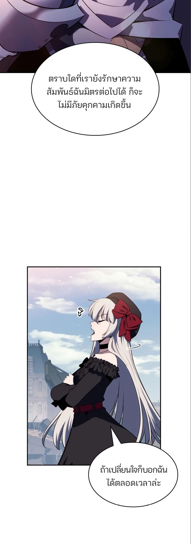 Solo Max-Level Newbie ผู้เล่นหน้าใหม่เลเวลแมกซ์ ตอนที่ 127 page 41