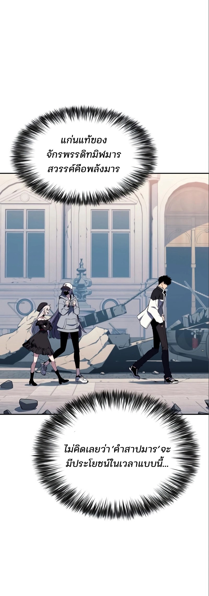 Solo Max-Level Newbie ผู้เล่นหน้าใหม่เลเวลแมกซ์ ตอนที่ 127 page 42