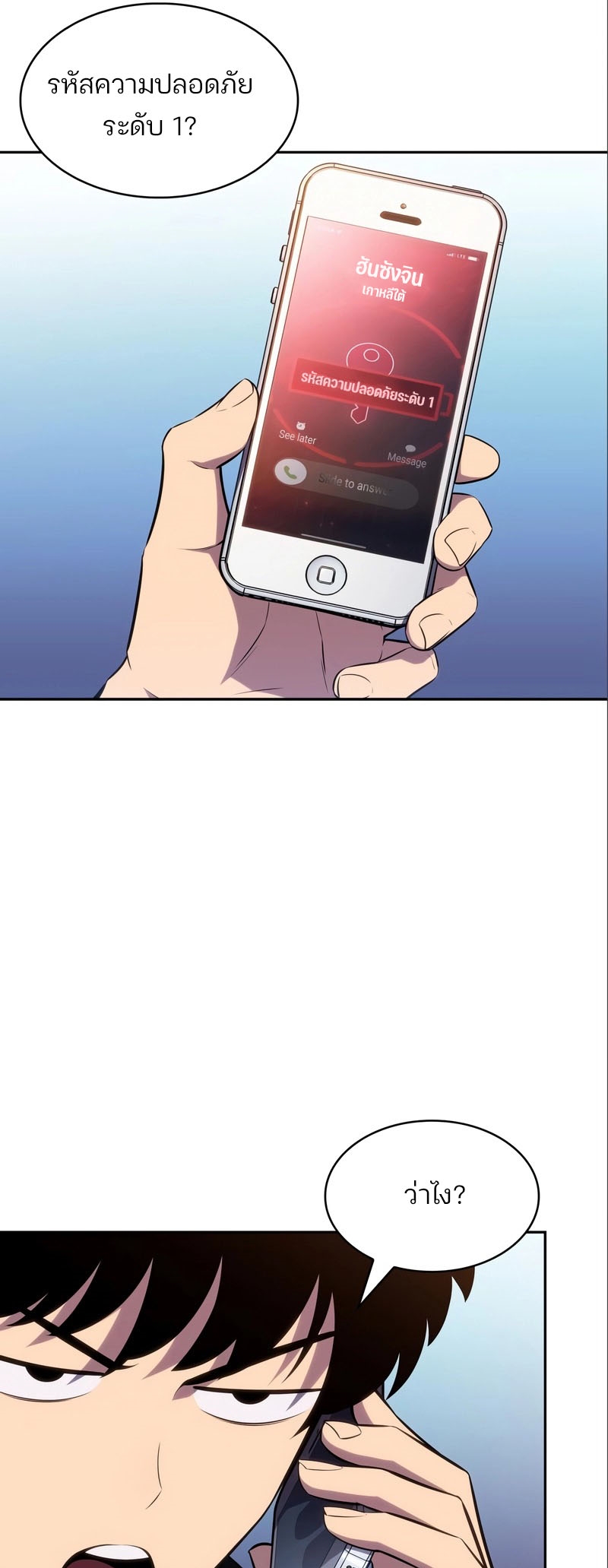 Solo Max-Level Newbie ผู้เล่นหน้าใหม่เลเวลแมกซ์ ตอนที่ 127 page 45