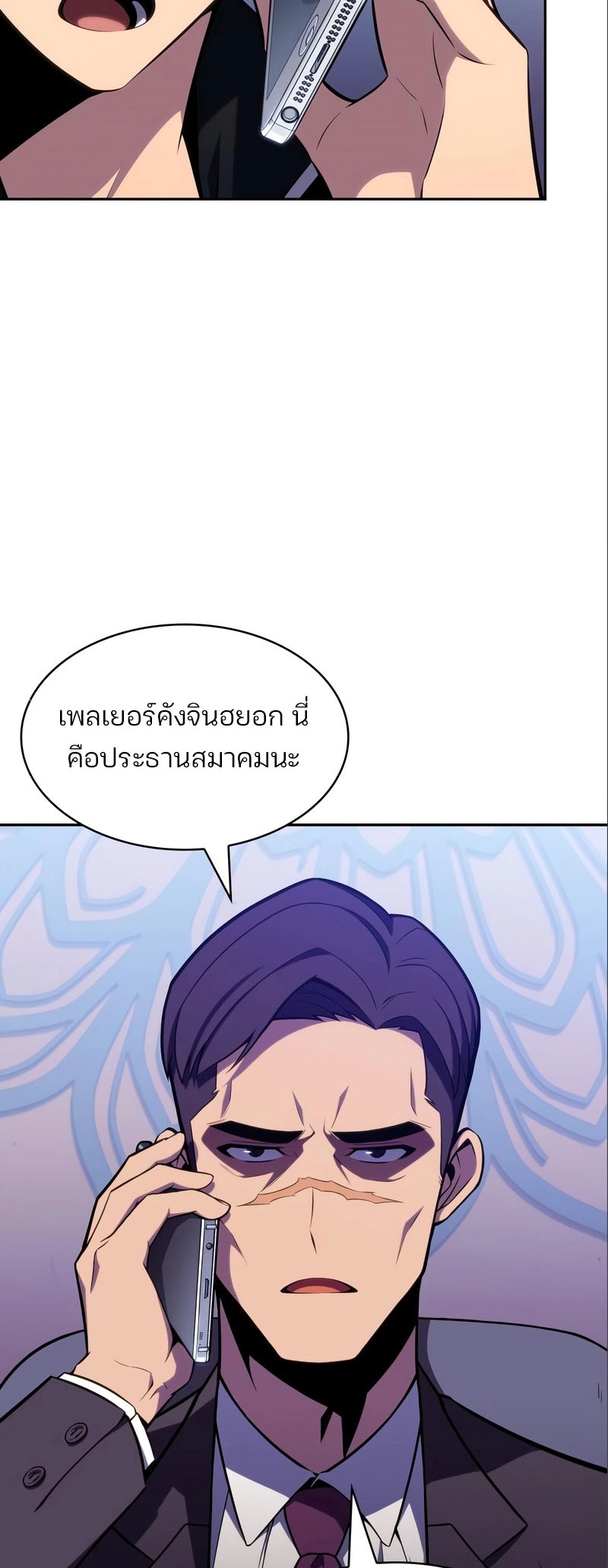 Solo Max-Level Newbie ผู้เล่นหน้าใหม่เลเวลแมกซ์ ตอนที่ 127 page 46