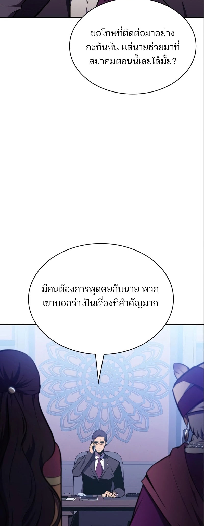 Solo Max-Level Newbie ผู้เล่นหน้าใหม่เลเวลแมกซ์ ตอนที่ 127 page 47