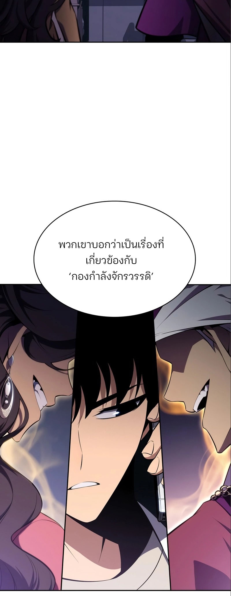 Solo Max-Level Newbie ผู้เล่นหน้าใหม่เลเวลแมกซ์ ตอนที่ 127 page 48