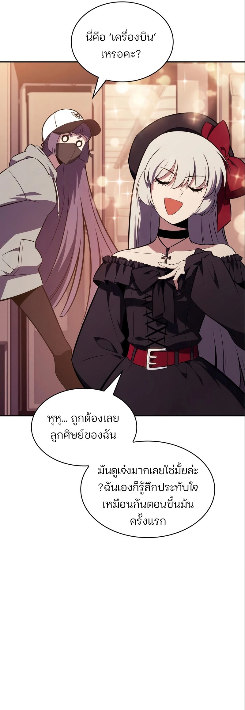 Solo Max-Level Newbie ผู้เล่นหน้าใหม่เลเวลแมกซ์ ตอนที่ 127 page 50