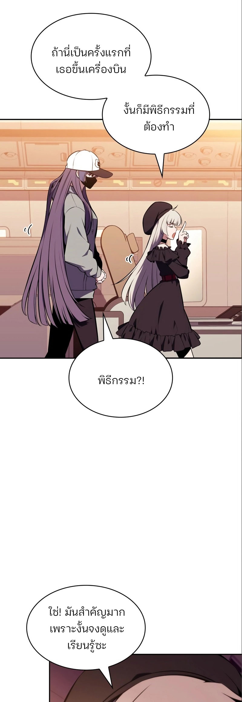 Solo Max-Level Newbie ผู้เล่นหน้าใหม่เลเวลแมกซ์ ตอนที่ 127 page 51