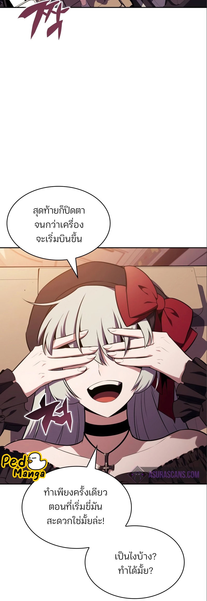Solo Max-Level Newbie ผู้เล่นหน้าใหม่เลเวลแมกซ์ ตอนที่ 127 page 54