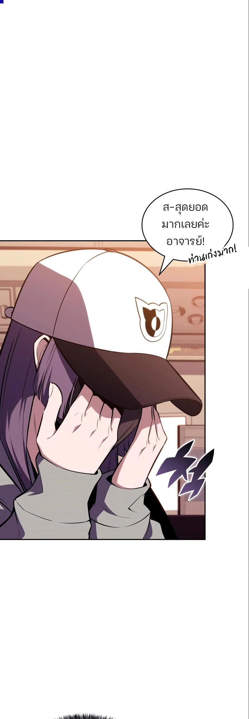 Solo Max-Level Newbie ผู้เล่นหน้าใหม่เลเวลแมกซ์ ตอนที่ 127 page 55